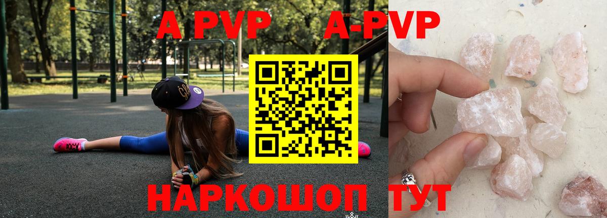 Alpha PVP Соль Рассказово