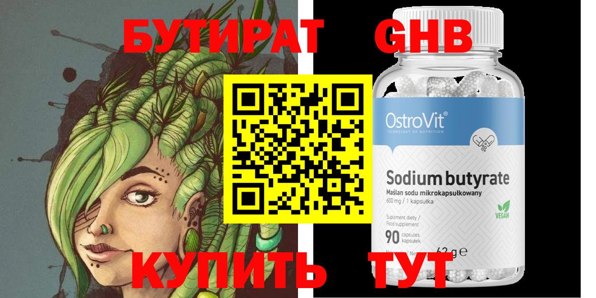 Бутират Butirat Рассказово