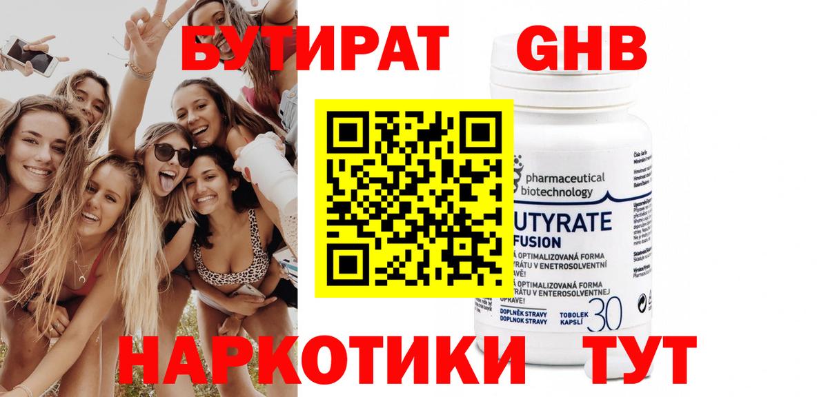 Бутират оксибутират  Вход с VPN  Рассказово 