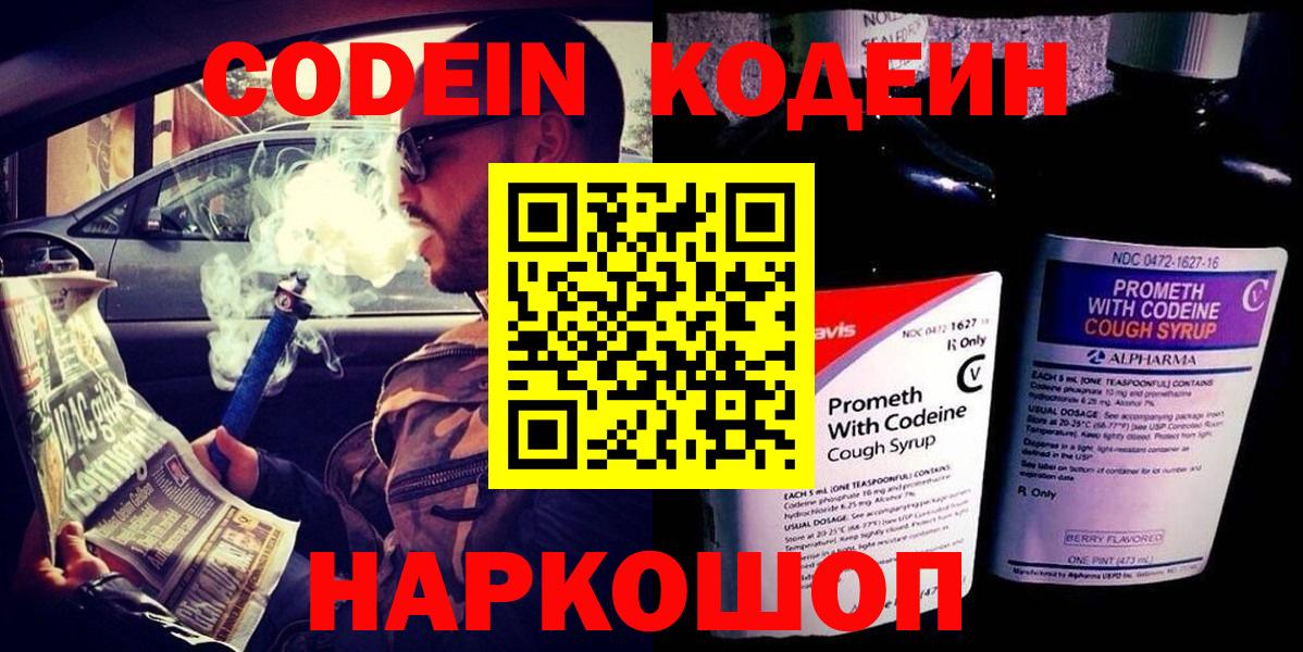 Кодеин Purple Drank  Кодеин Purple Drank  Рассказово  Вход с VPN 
