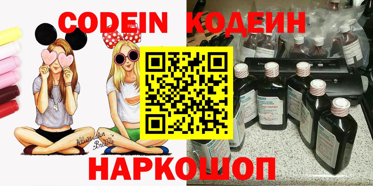 Кодеин Purple Drank Рассказово